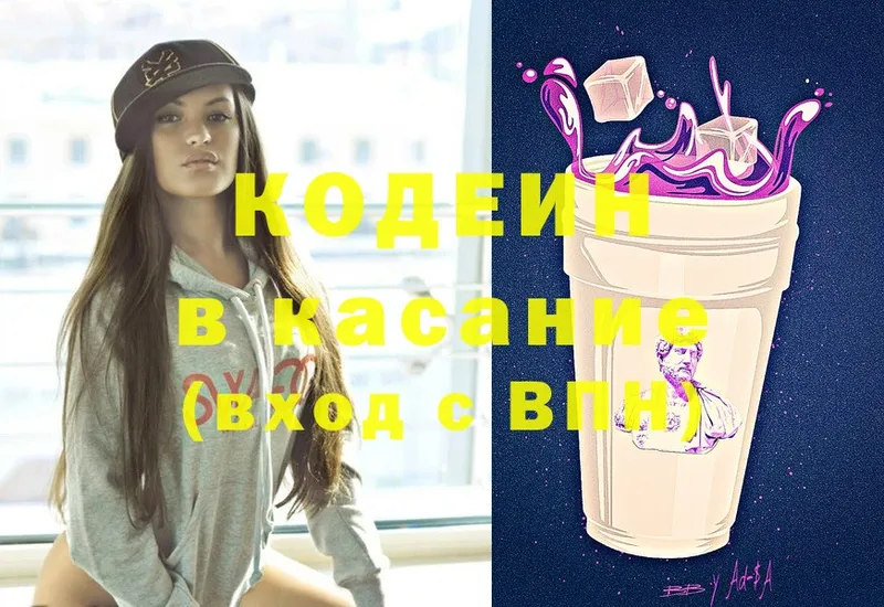 цены   Белозерск  Кодеин напиток Lean (лин) 